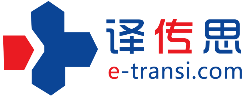 北京譯傳思翻譯中心